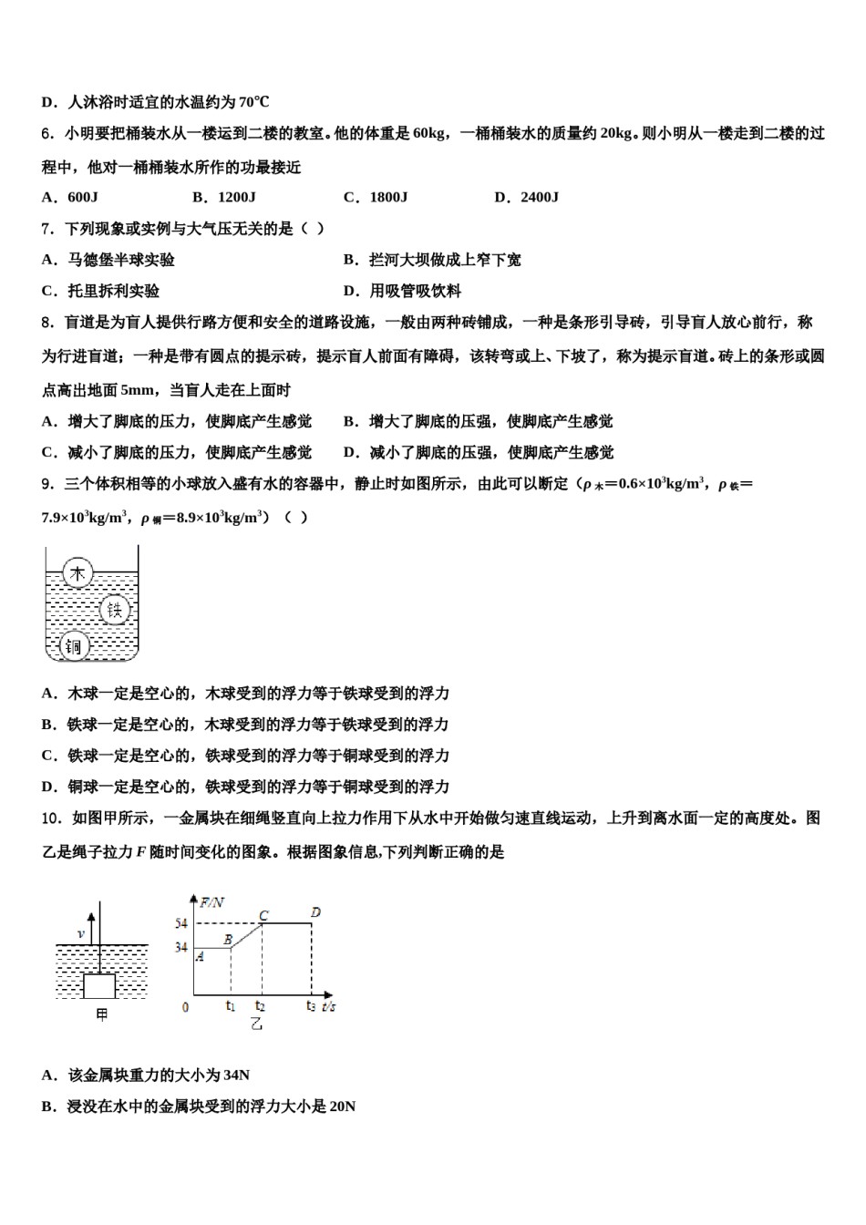 2023-2024学年北京市教育院附属中学八下物理期末教学质量检测模拟试题含解析.doc_第2页