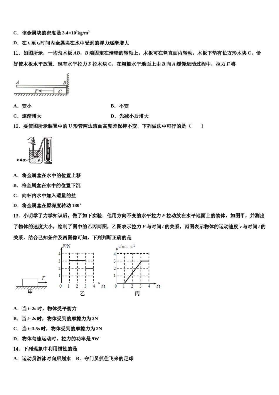 2023-2024学年北京市教育院附属中学八下物理期末教学质量检测模拟试题含解析.doc_第3页