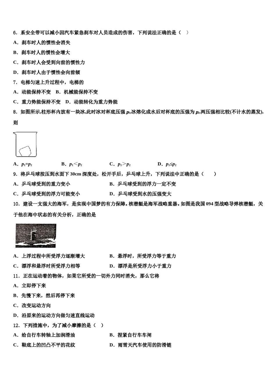 2023-2024学年北京市昌平临川育人学校八年级物理第二学期期末监测试题含解析.doc_第2页