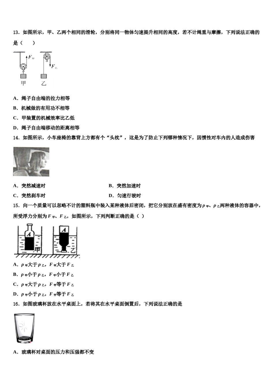 2023-2024学年北京市昌平临川育人学校八年级物理第二学期期末监测试题含解析.doc_第3页