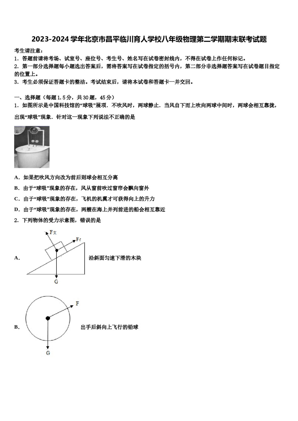 2023-2024学年北京市昌平临川育人学校八年级物理第二学期期末联考试题含解析.doc_第1页