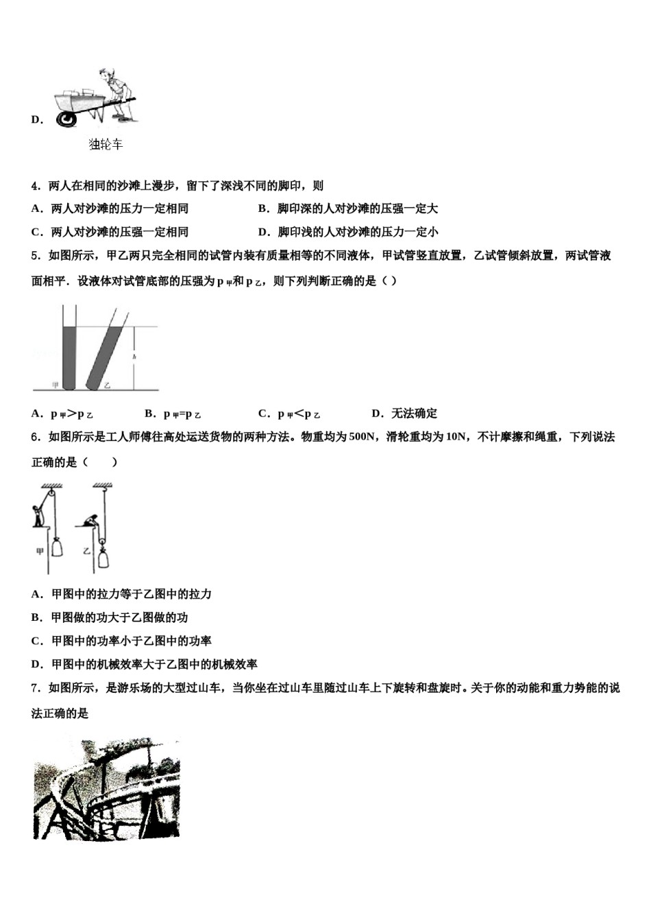 2023-2024学年北京市昌平临川育人学校八年级物理第二学期期末联考试题含解析.doc_第3页