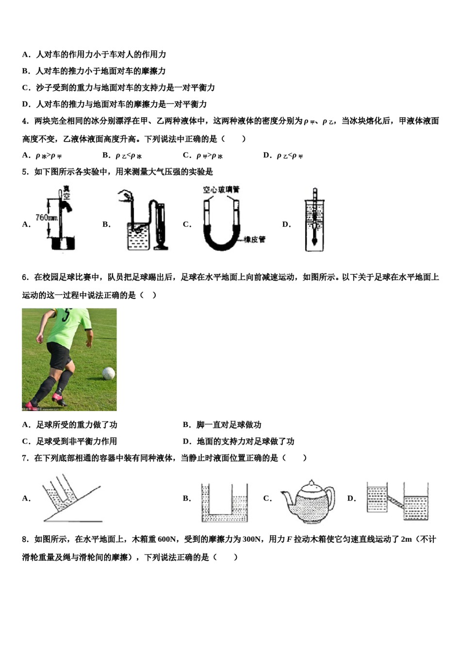 2023-2024学年北京市昌平区新道临川学校物理八下期末考试试题含解析.doc_第2页