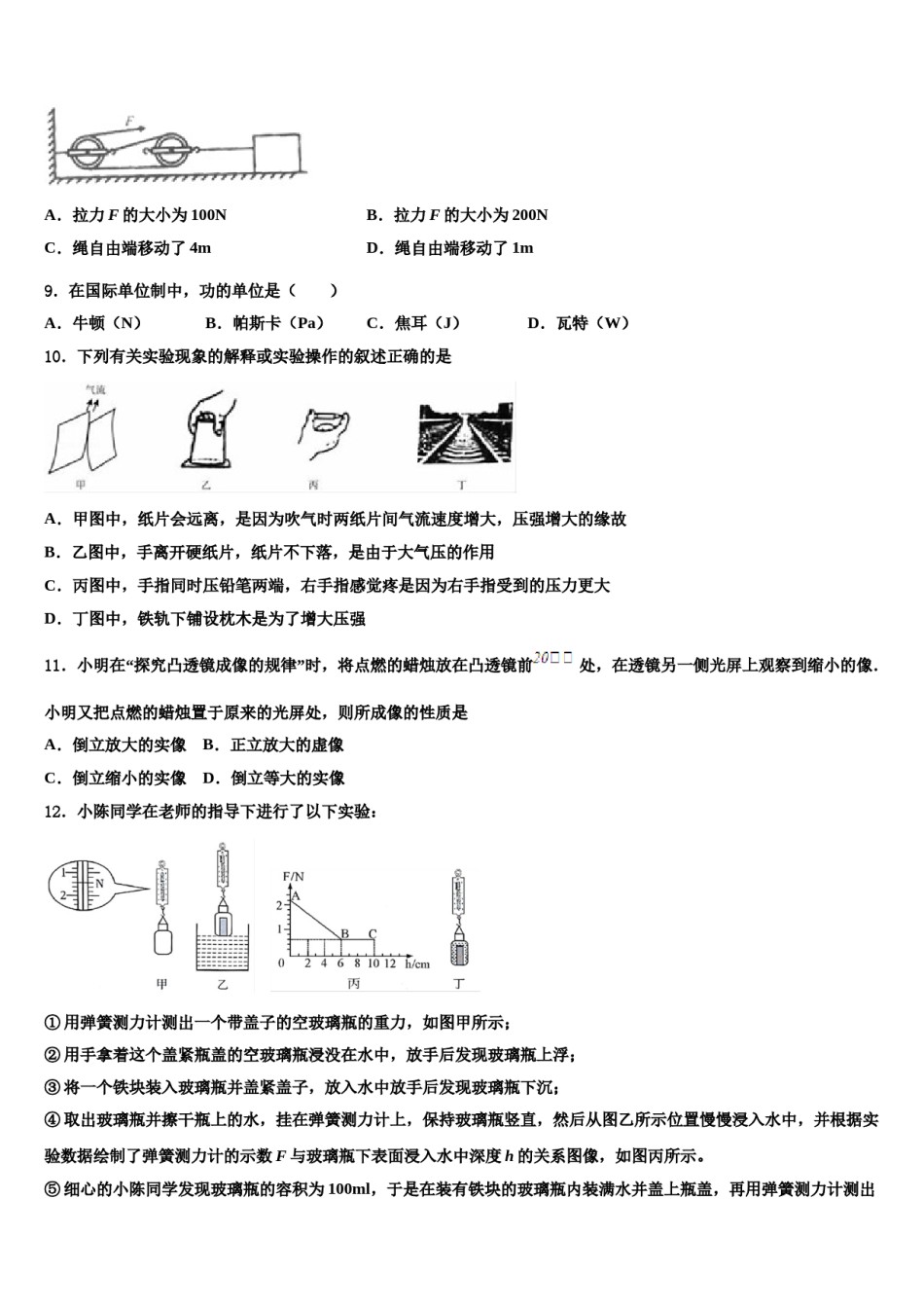 2023-2024学年北京市昌平区新道临川学校物理八下期末考试试题含解析.doc_第3页