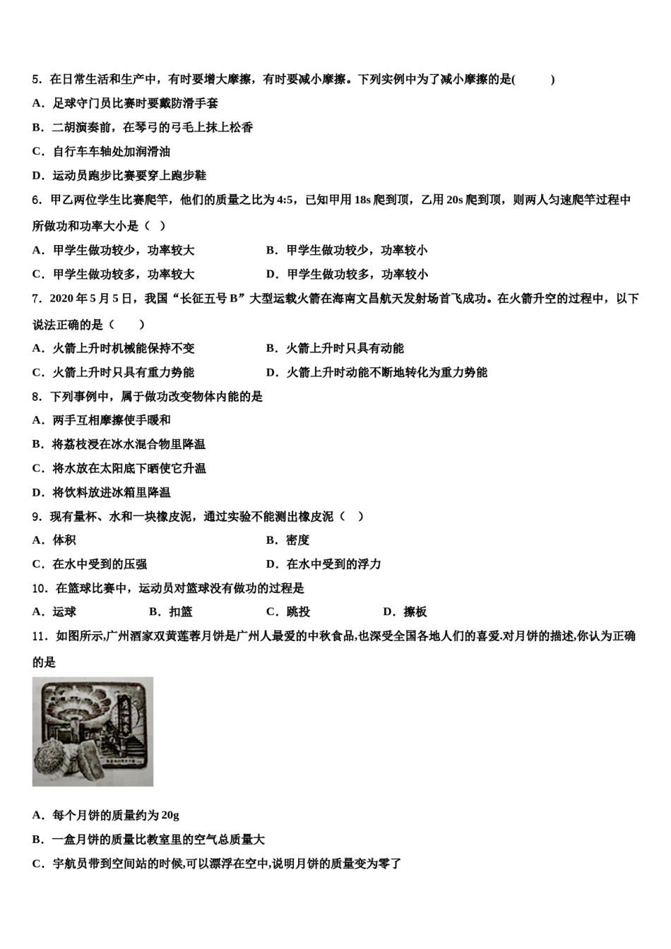 2023-2024学年北京市昌平区第五中学八年级物理第二学期期末教学质量检测模拟试题含解析.doc_第2页