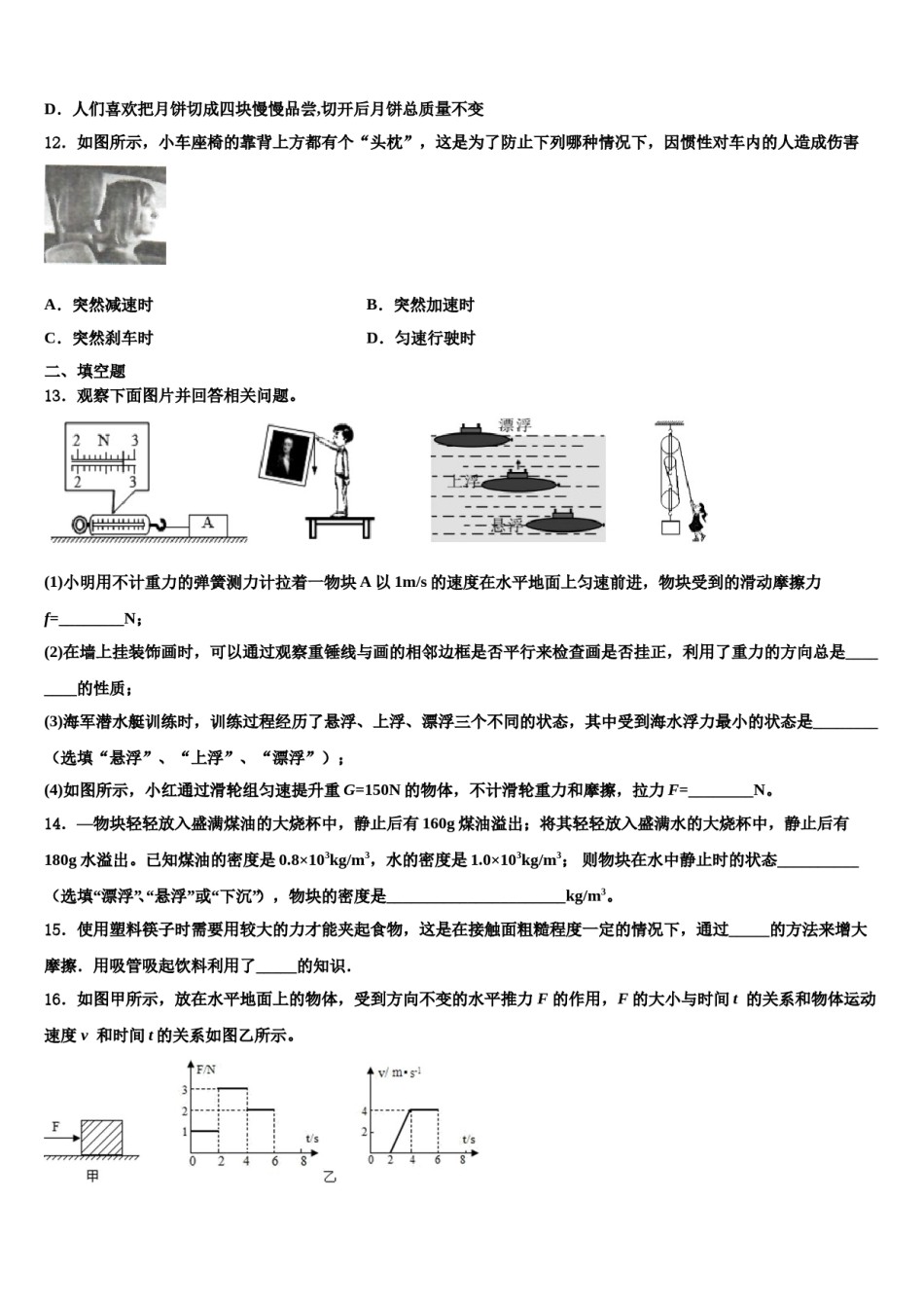 2023-2024学年北京市昌平区第五中学八年级物理第二学期期末教学质量检测模拟试题含解析.doc_第3页