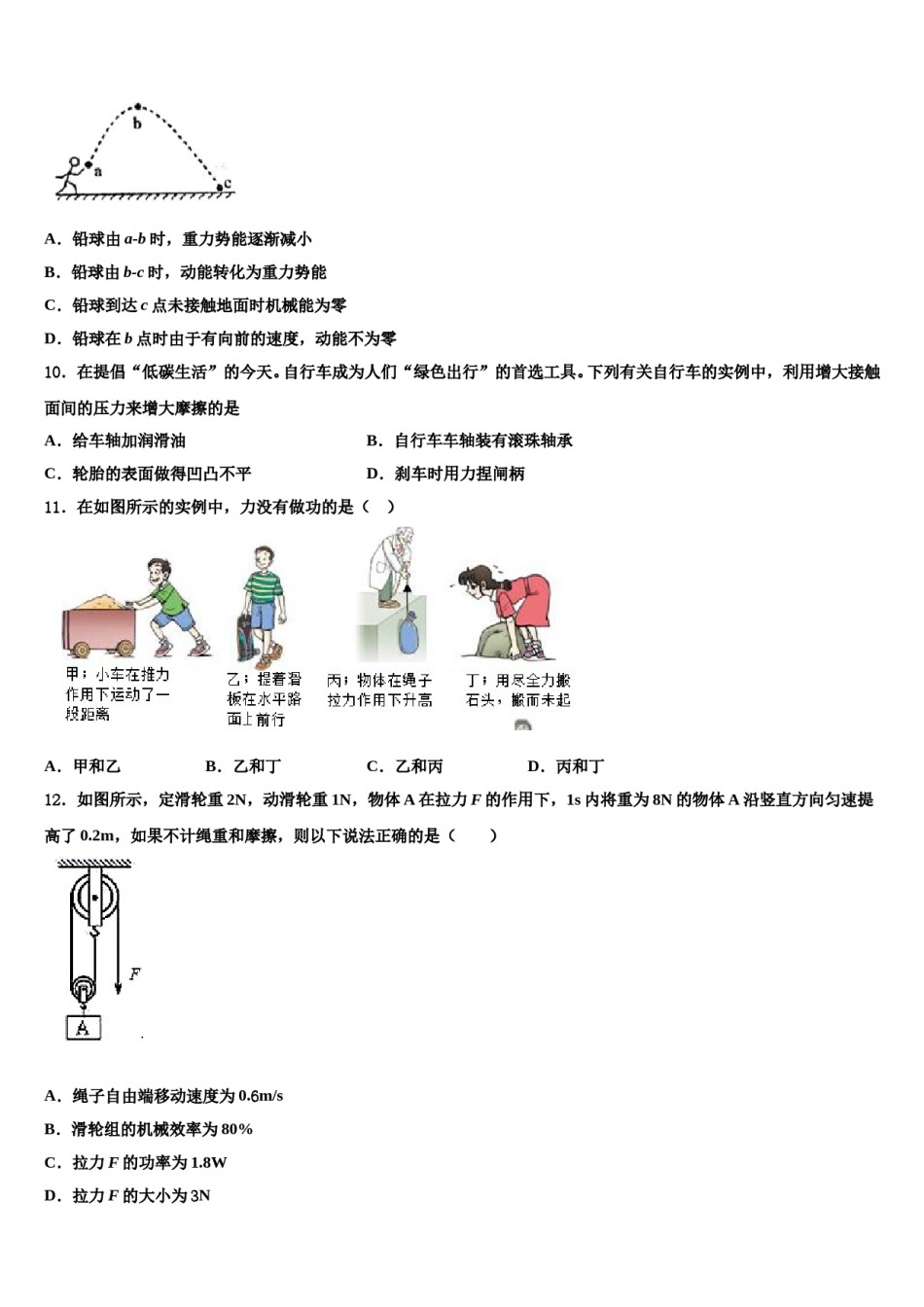 2023-2024学年北京市楼梓庄中学物理八下期末经典模拟试题含解析.doc_第3页