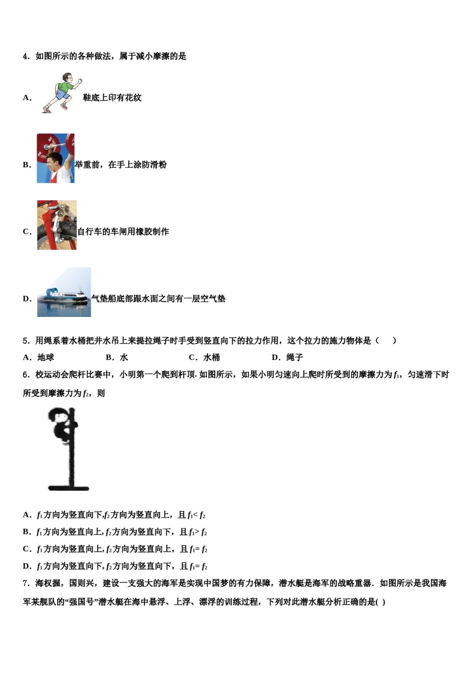 2023-2024学年北京市海淀区中学国人民大附属中学八下物理期末学业质量监测试题含解析.doc_第2页