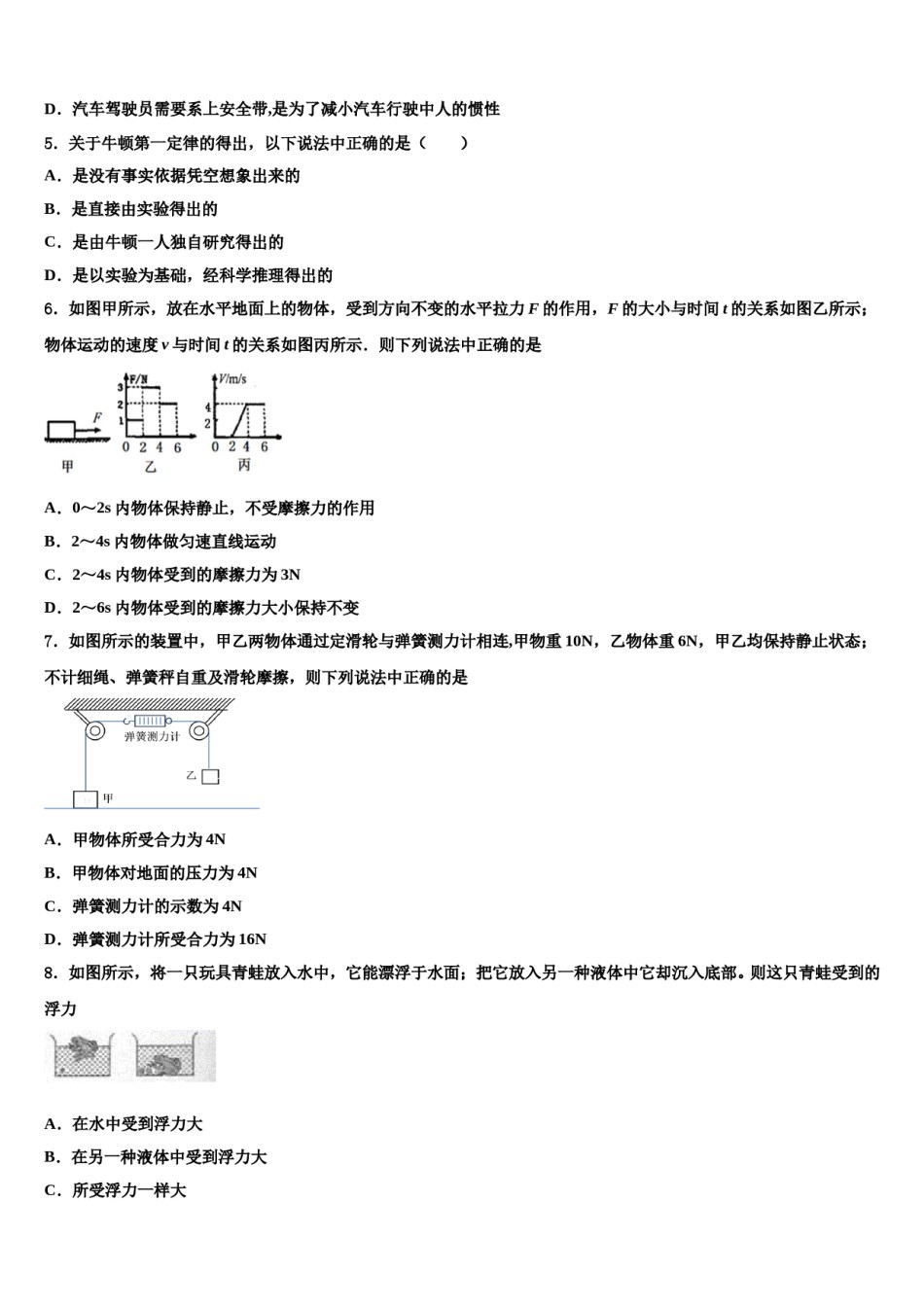 2023-2024学年北京市海淀区师达中学八下物理期末学业质量监测模拟试题含解析.doc_第2页