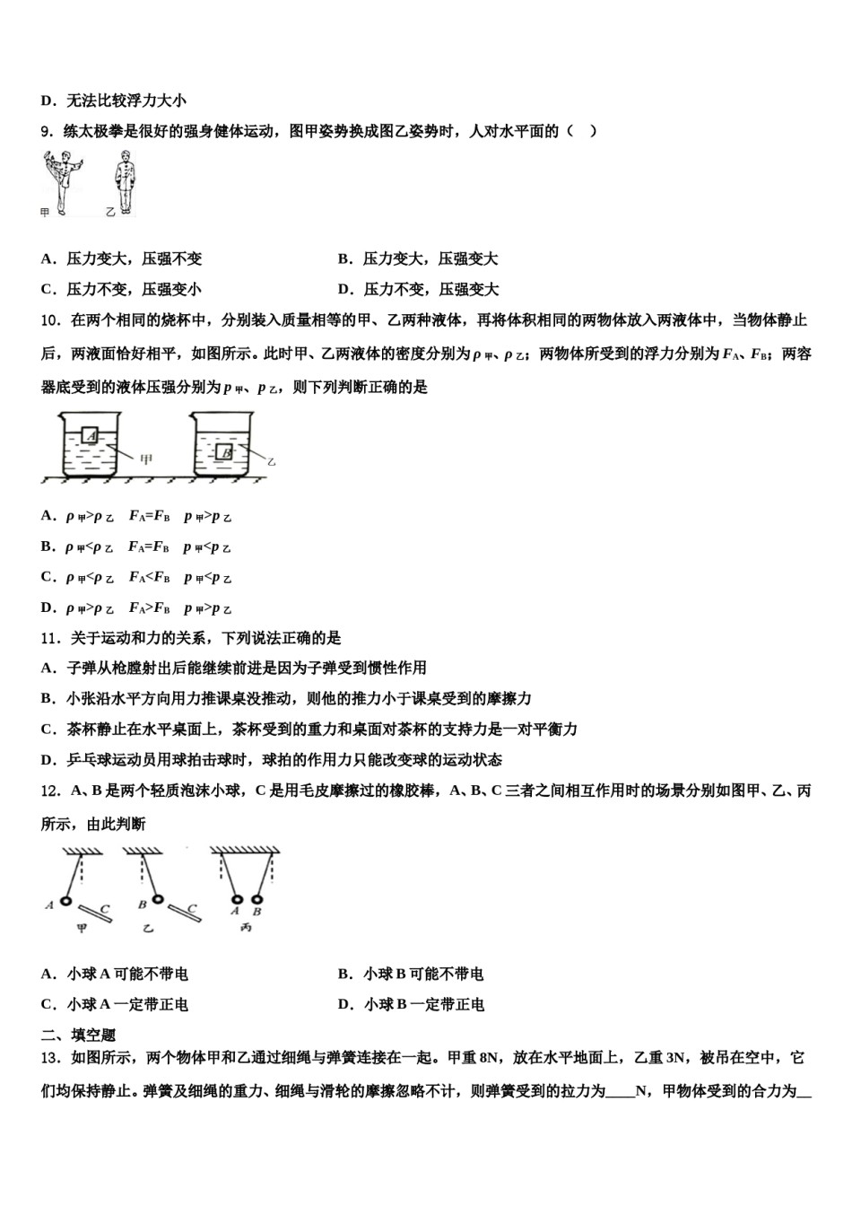 2023-2024学年北京市海淀区师达中学八下物理期末学业质量监测模拟试题含解析.doc_第3页