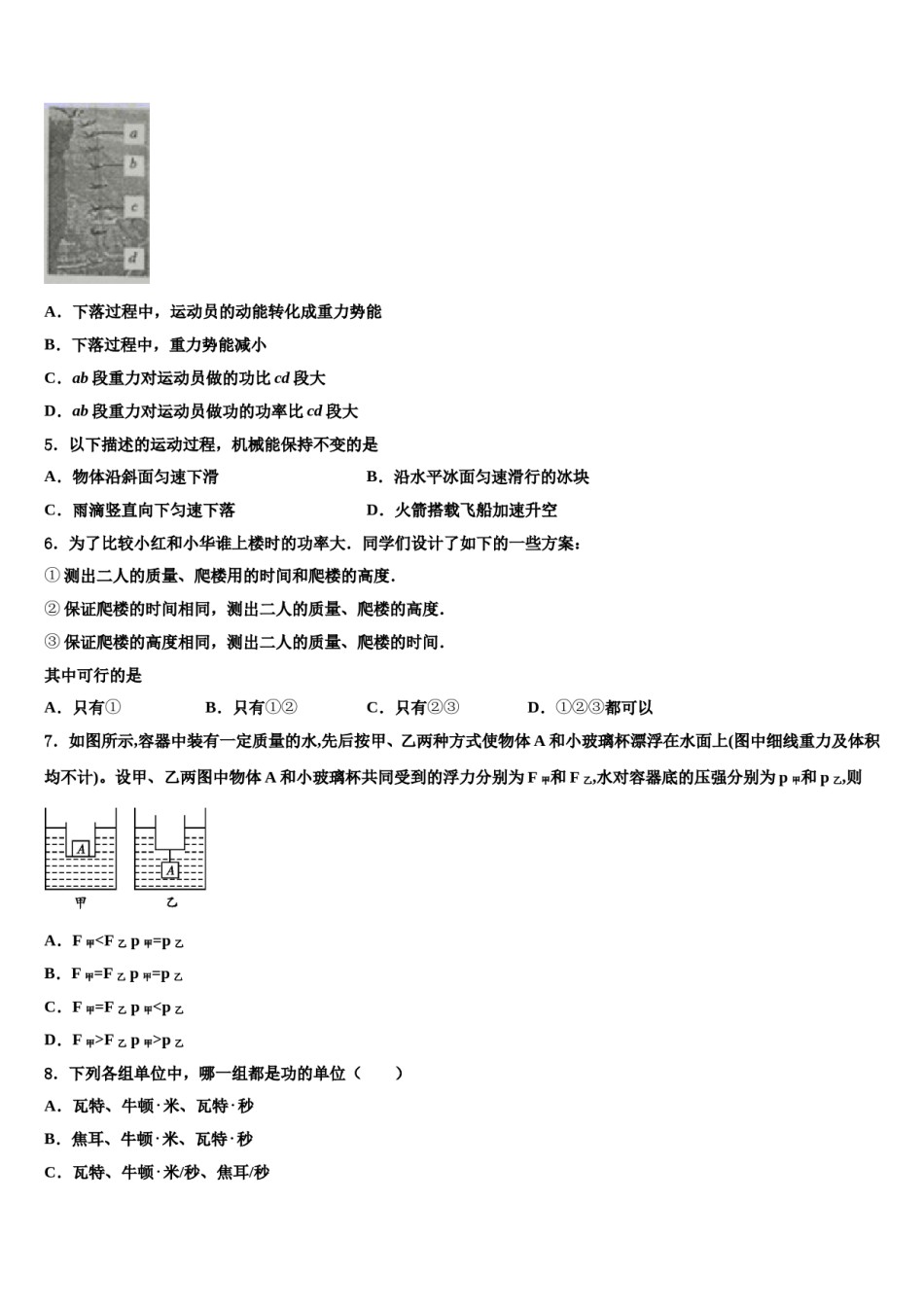2023-2024学年北京市海淀区清华大附中八年级物理第二学期期末复习检测试题含解析.doc_第2页
