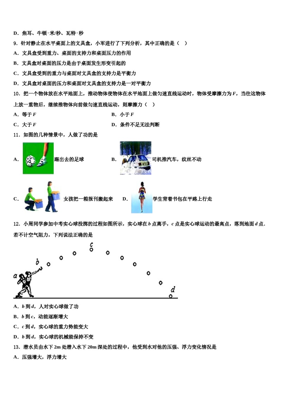 2023-2024学年北京市海淀区清华大附中八年级物理第二学期期末复习检测试题含解析.doc_第3页