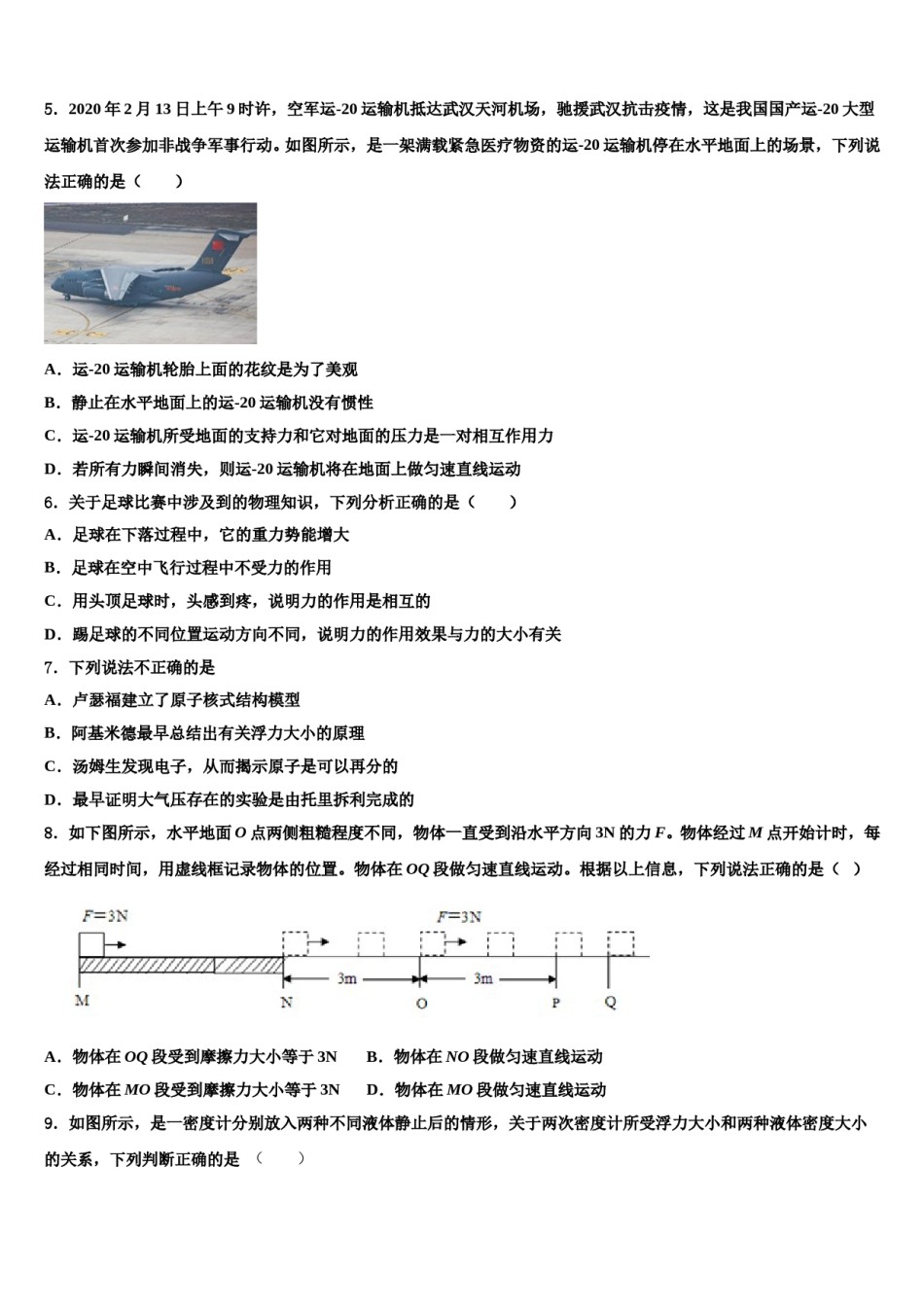 2023-2024学年北京市海淀区清华大附中八年级物理第二学期期末达标检测模拟试题含解析.doc_第2页