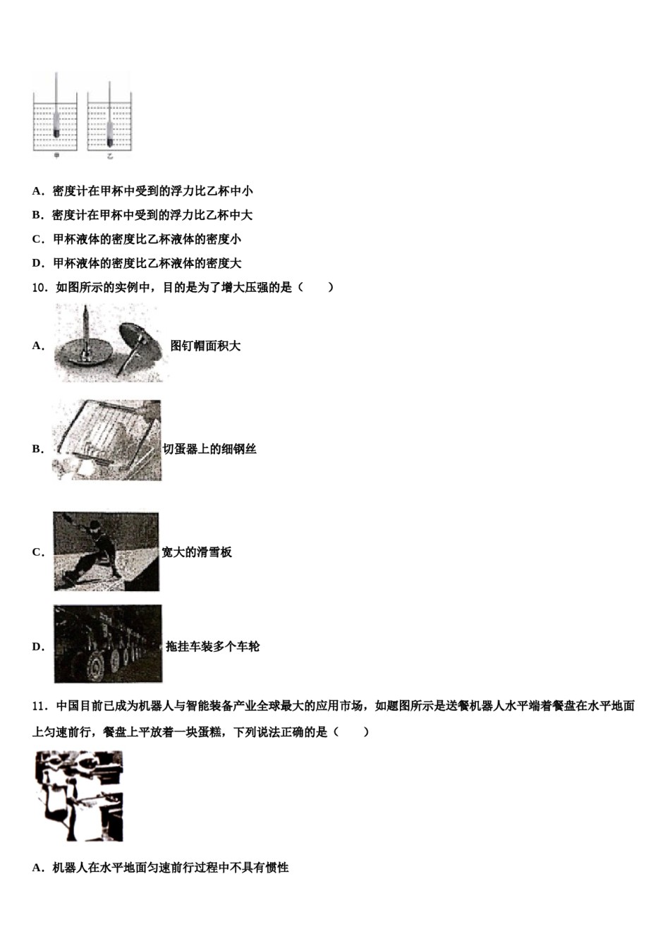2023-2024学年北京市海淀区清华大附中八年级物理第二学期期末达标检测模拟试题含解析.doc_第3页