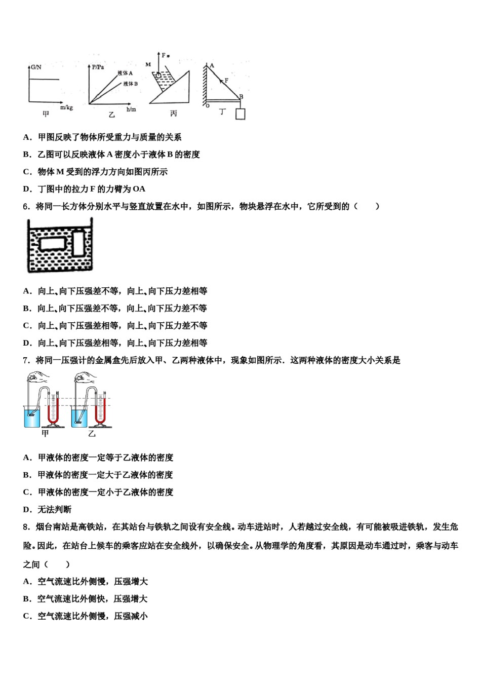 2023-2024学年北京市燕山区八下物理期末考试模拟试题含解析.doc_第2页