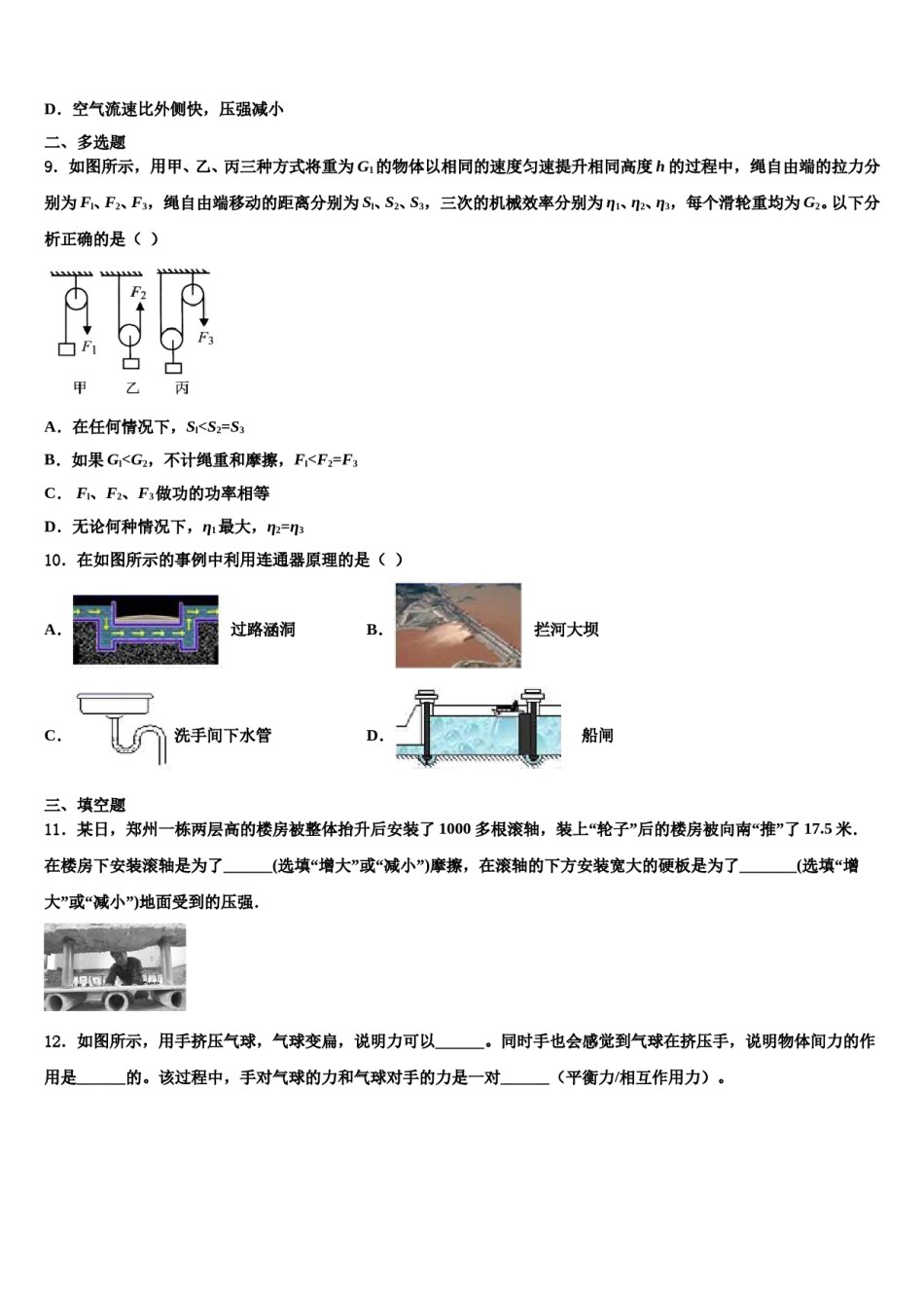 2023-2024学年北京市燕山区八下物理期末考试模拟试题含解析.doc_第3页