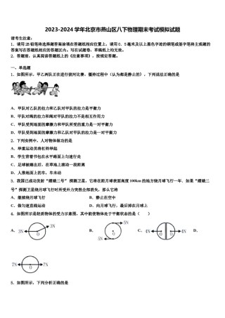 2023-2024学年北京市燕山区八下物理期末考试模拟试题含解析.doc