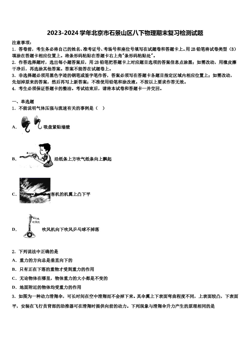 2023-2024学年北京市石景山区八下物理期末复习检测试题含解析.doc_第1页