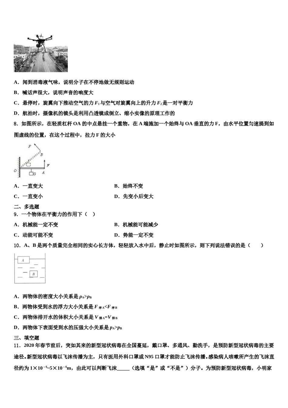 2023-2024学年北京市石景山区八下物理期末复习检测试题含解析.doc_第3页