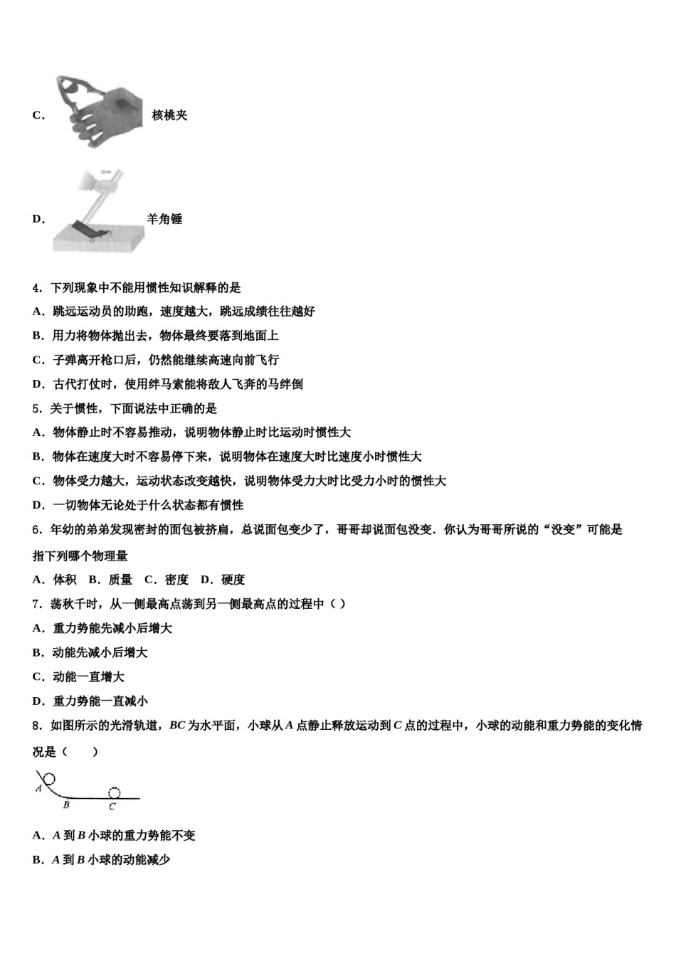 2023-2024学年北京市石景山区物理八下期末考试试题含解析.doc_第2页