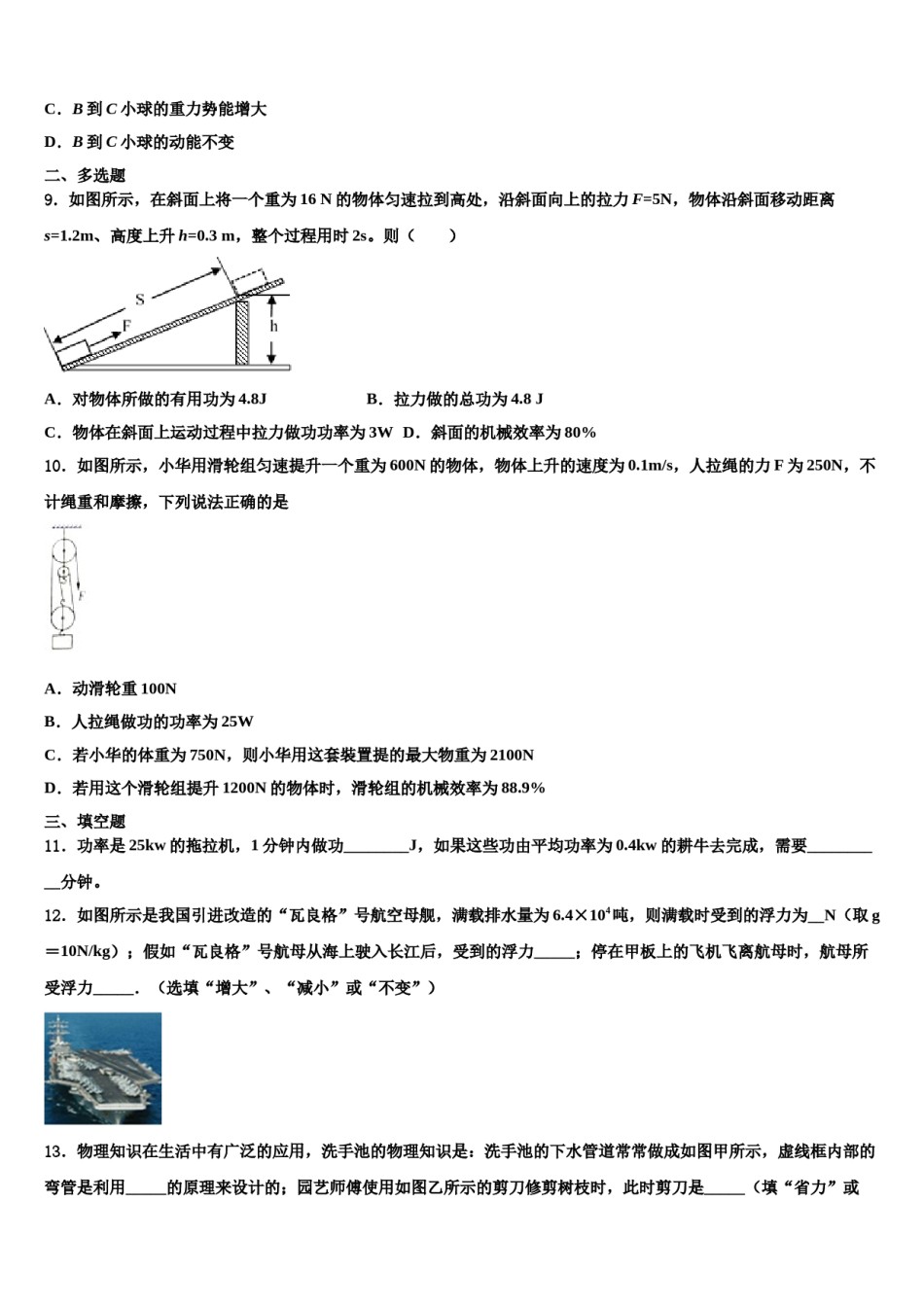 2023-2024学年北京市石景山区物理八下期末考试试题含解析.doc_第3页