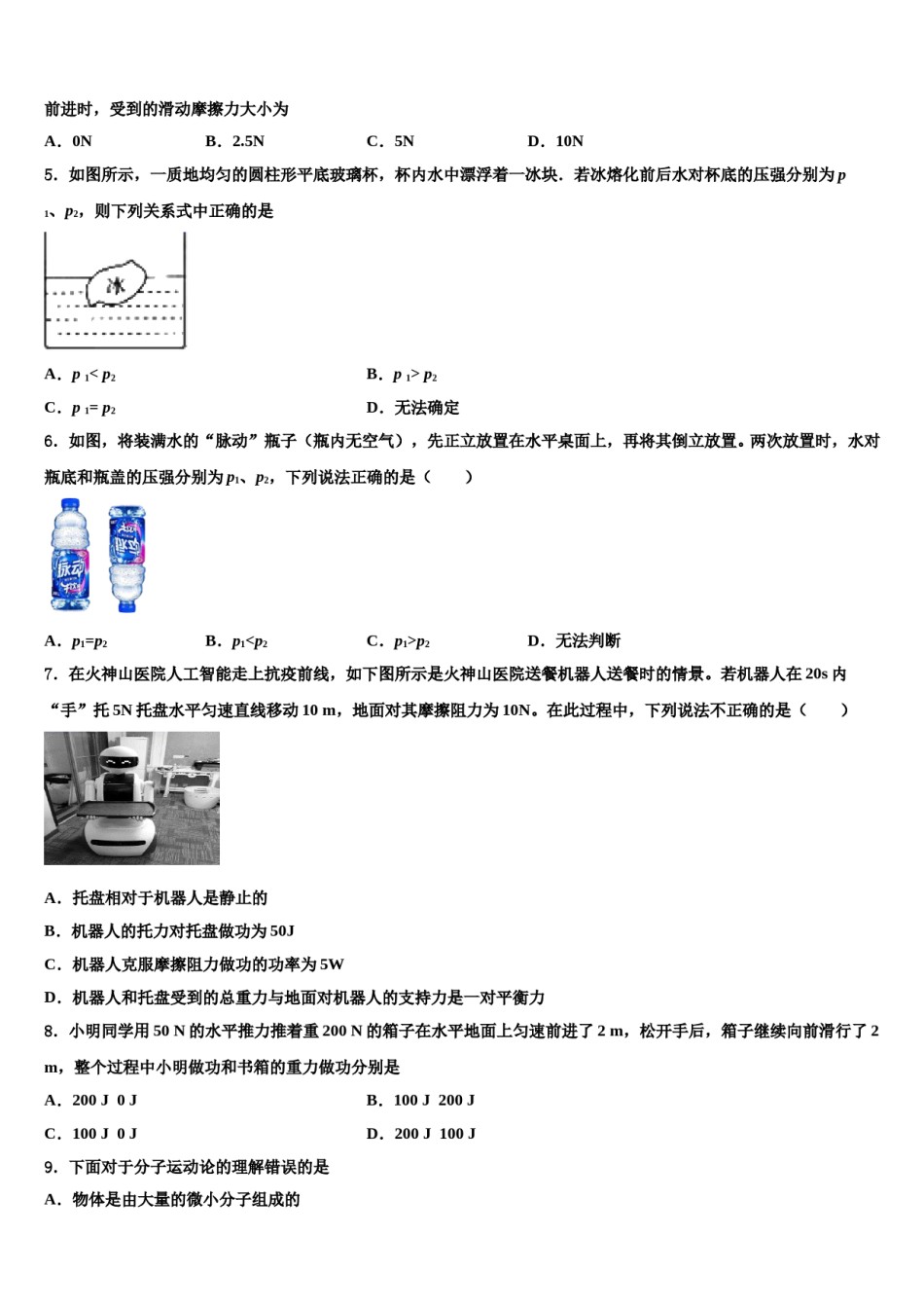 2023-2024学年北京市第二十二中学八年级物理第二学期期末考试试题含解析.doc_第2页