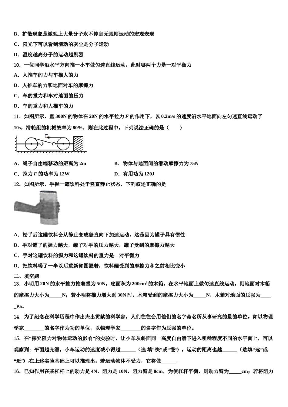 2023-2024学年北京市第二十二中学八年级物理第二学期期末考试试题含解析.doc_第3页