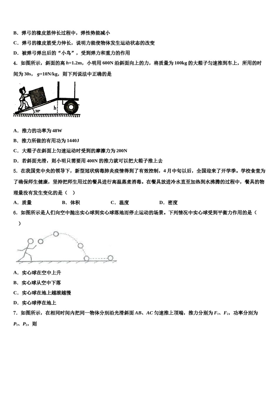 2023-2024学年北京市第五十六中学物理八下期末质量跟踪监视试题含解析.doc_第2页