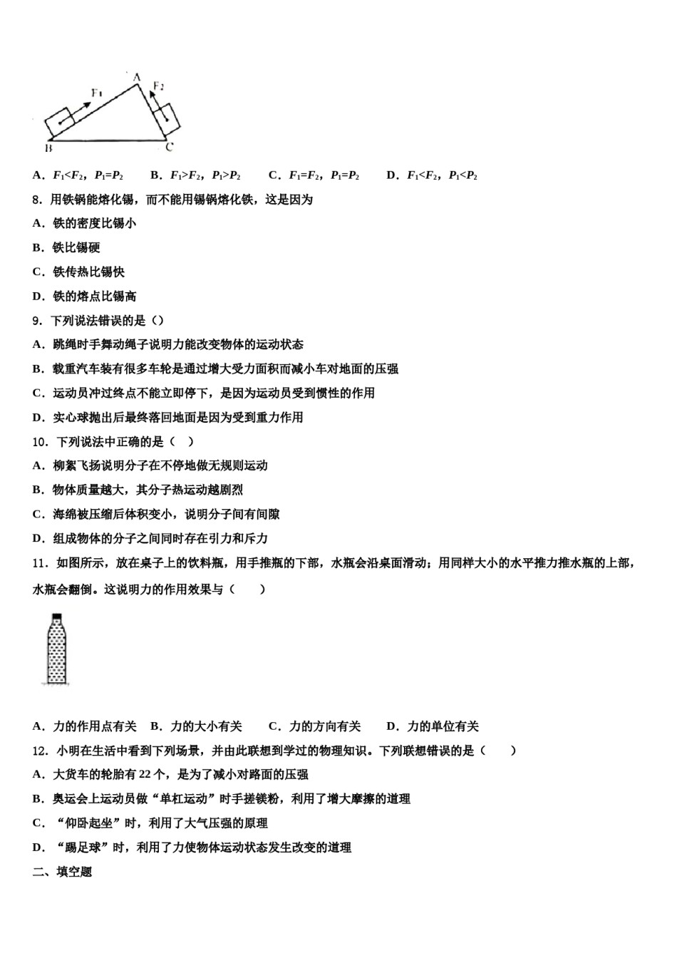 2023-2024学年北京市第五十六中学物理八下期末质量跟踪监视试题含解析.doc_第3页