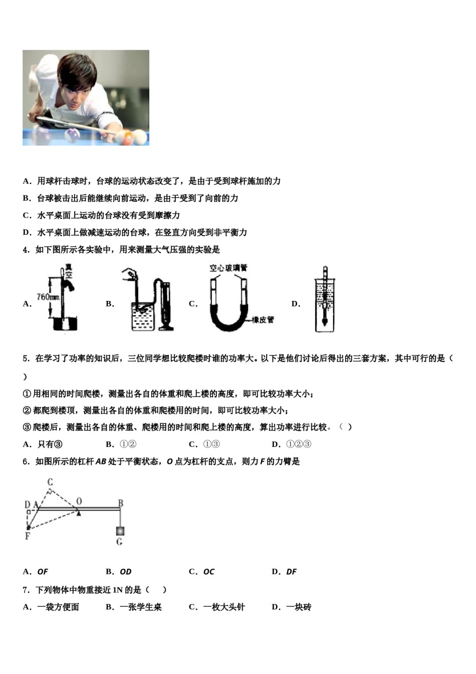 2023-2024学年北京市第六十六中学八年级物理第二学期期末统考模拟试题含解析.doc_第2页
