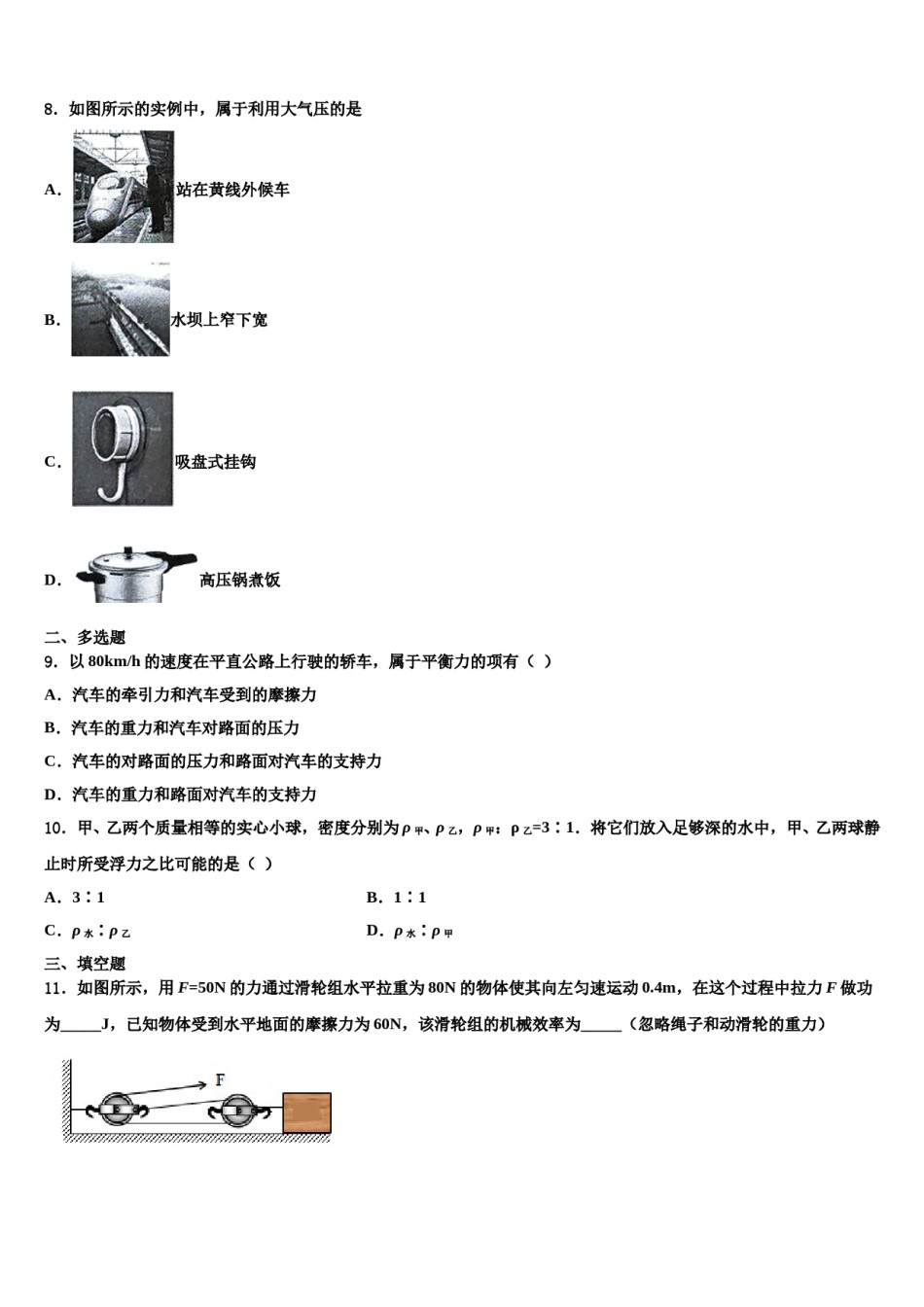 2023-2024学年北京市第六十六中学八年级物理第二学期期末统考模拟试题含解析.doc_第3页