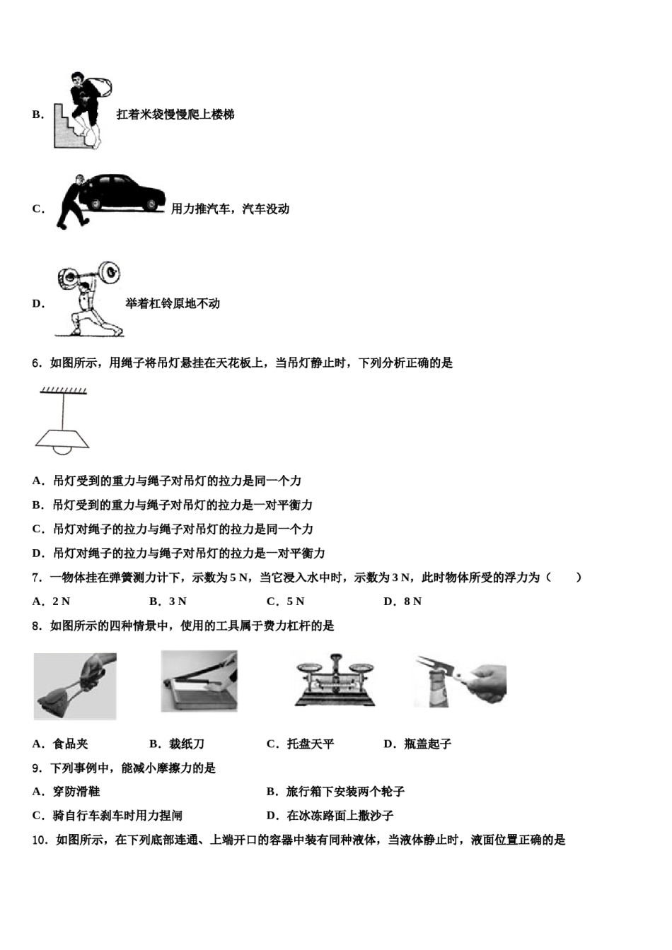 2023-2024学年北京市第六十六中学八年级物理第二学期期末质量检测模拟试题含解析.doc_第2页