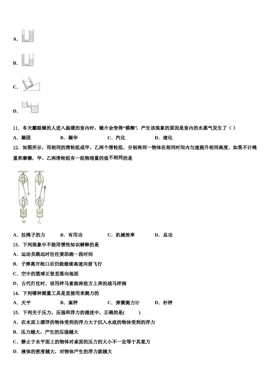 2023-2024学年北京市第六十六中学八年级物理第二学期期末质量检测模拟试题含解析.doc_第3页