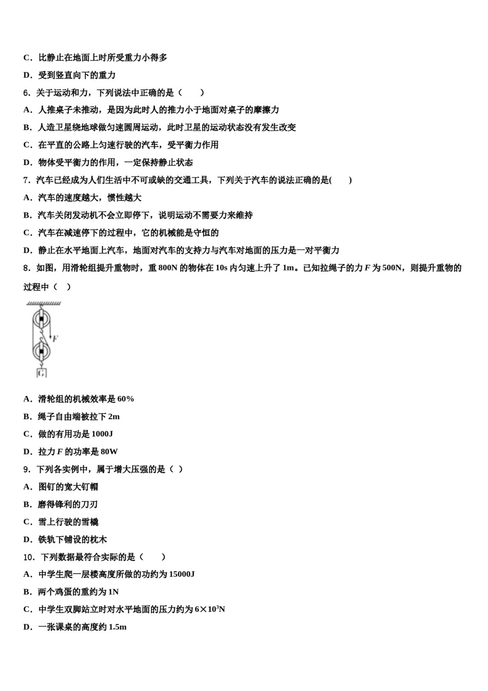 2023-2024学年北京市第十五中学物理八下期末预测试题含解析.doc_第2页