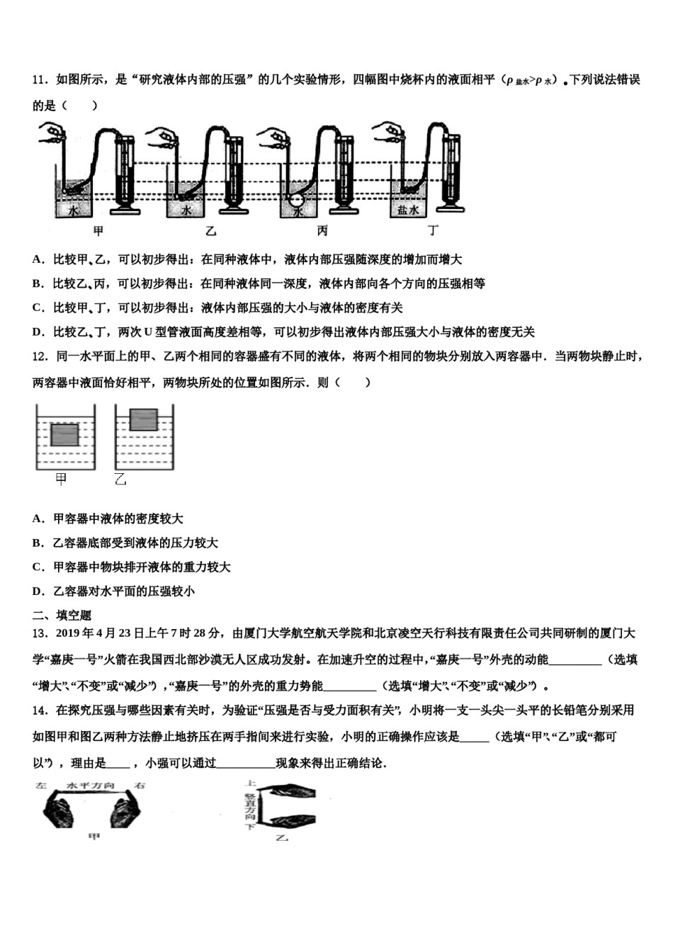 2023-2024学年北京市第十五中学物理八下期末预测试题含解析.doc_第3页