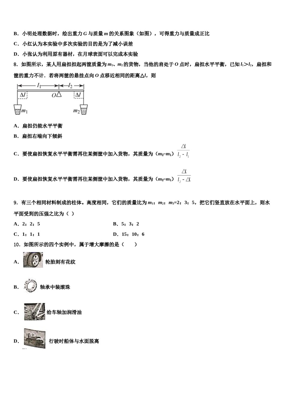 2023-2024学年北京市精华学校八下物理期末监测试题含解析.doc_第3页