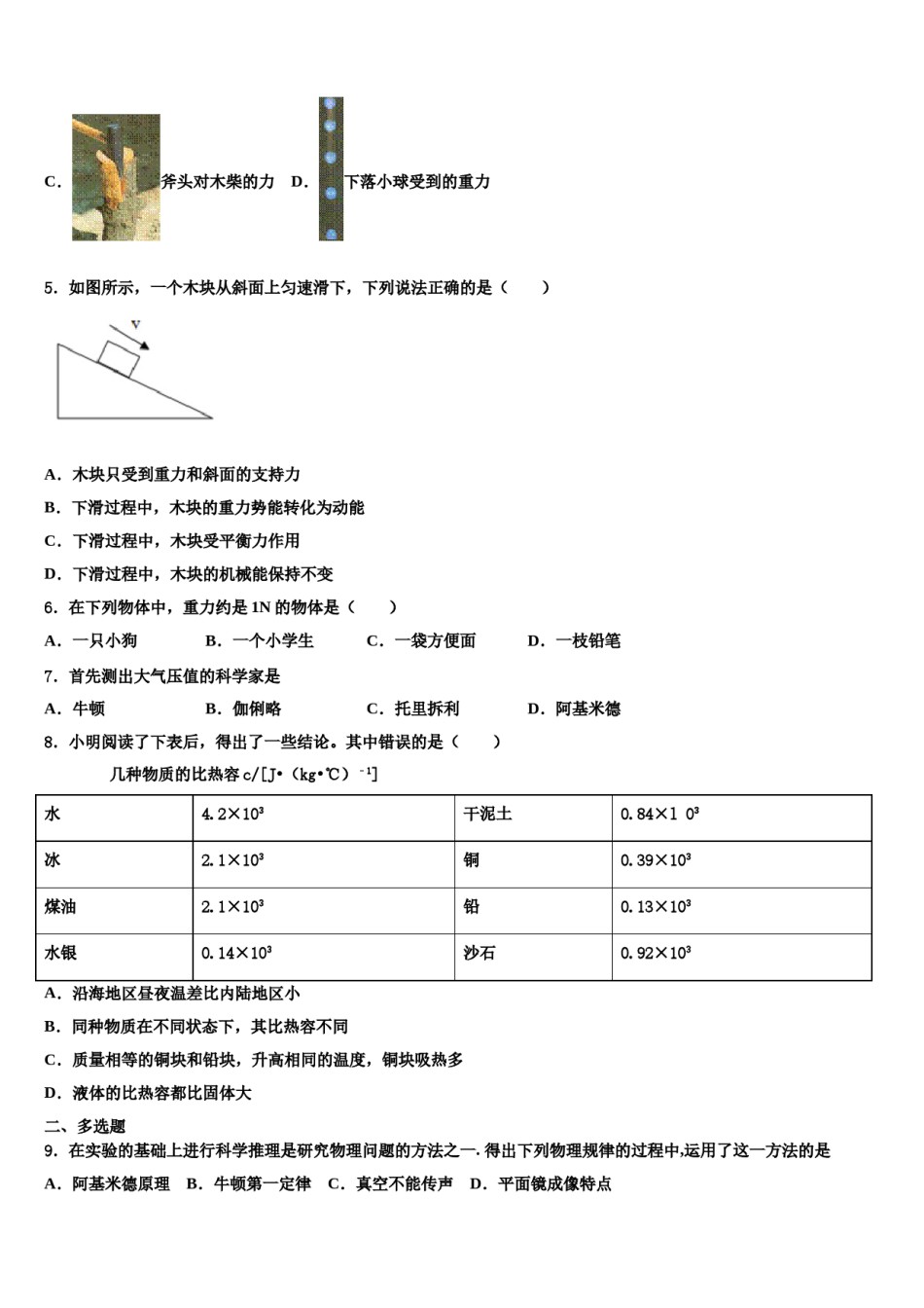 2023-2024学年北京市西城区北京师范大附属中学物理八下期末统考模拟试题含解析.doc_第2页