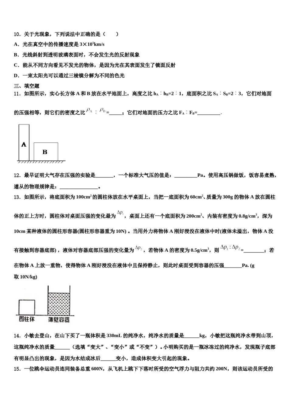 2023-2024学年北京市西城区北京师范大附属中学物理八下期末统考模拟试题含解析.doc_第3页