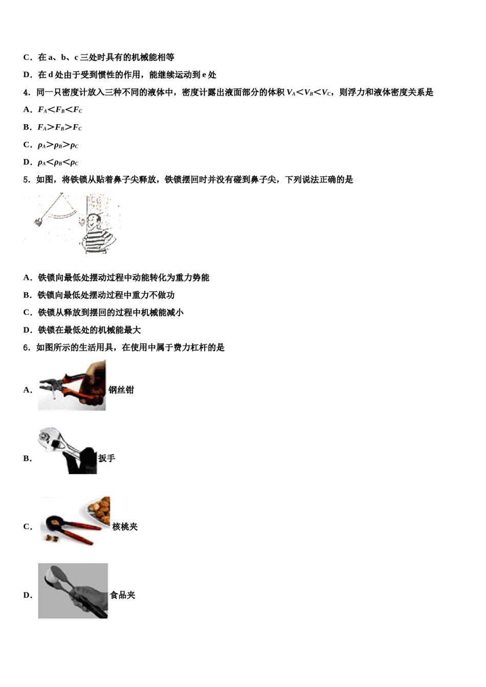 2023-2024学年北京市西城区北京师范大附属中学物理八下期末综合测试试题含解析.doc_第2页