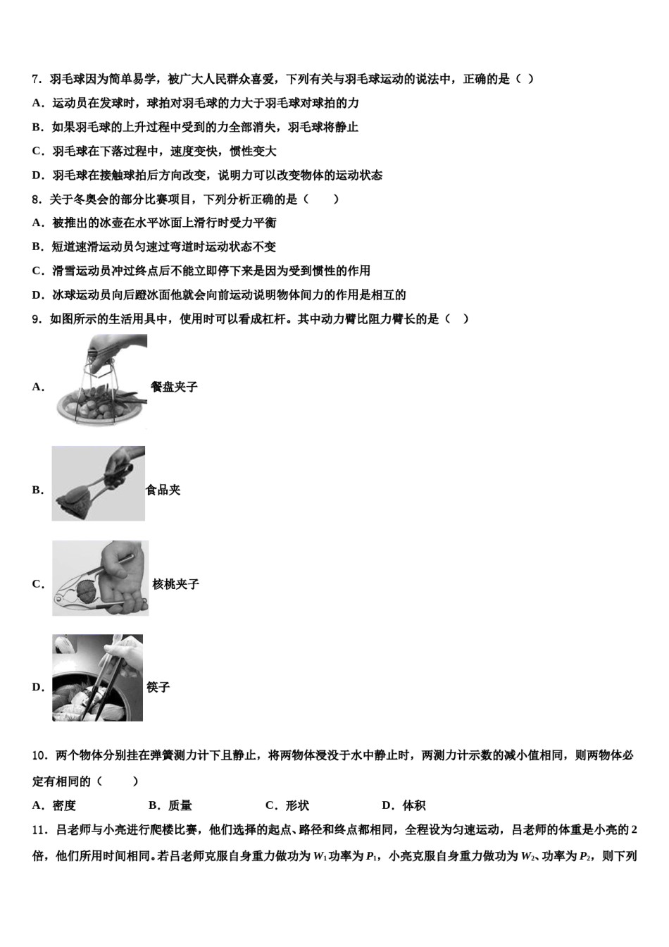 2023-2024学年北京市西城区北京师范大附属中学物理八下期末综合测试试题含解析.doc_第3页