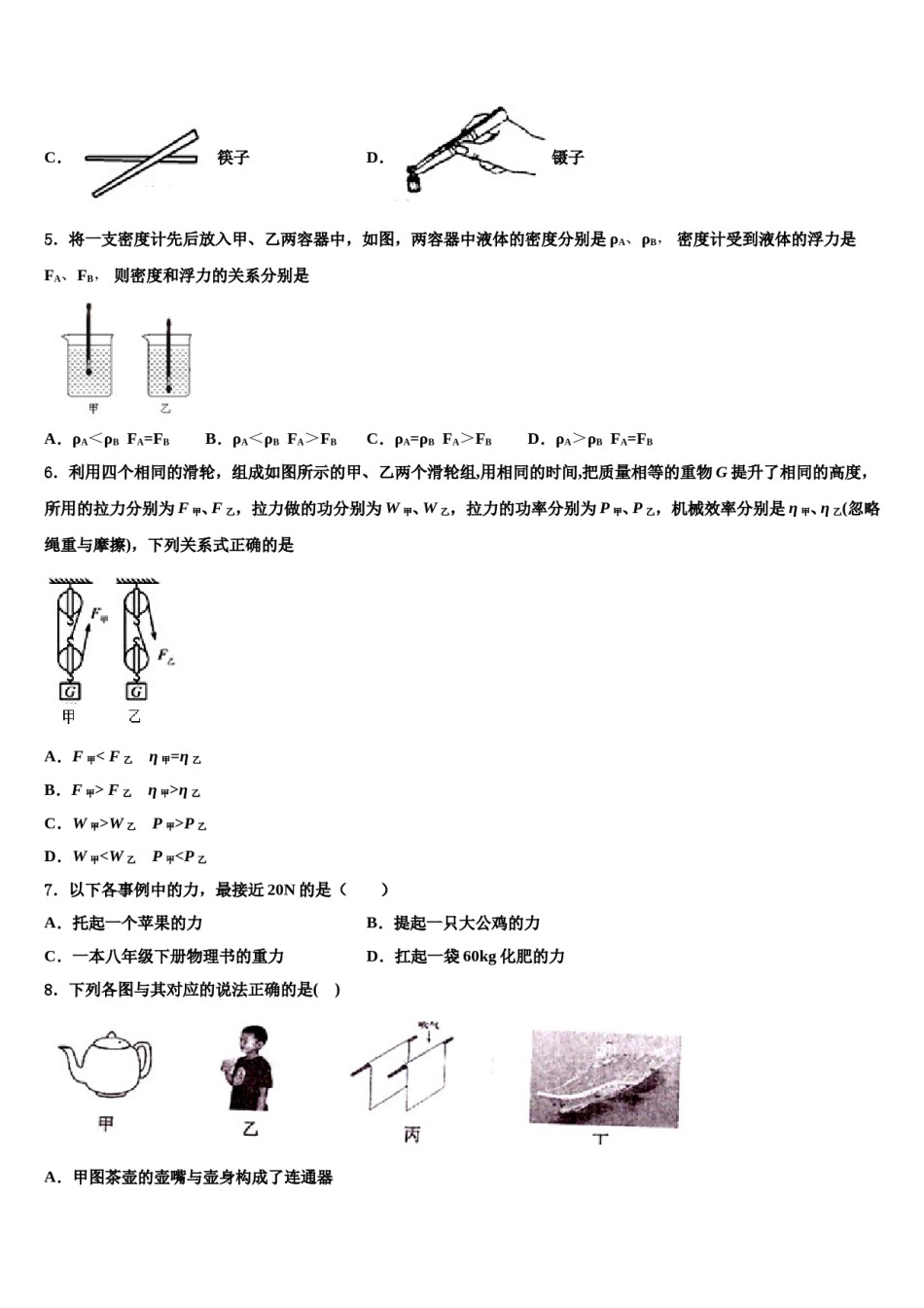 2023-2024学年北京市西城区月坛中学物理八下期末检测模拟试题含解析.doc_第2页