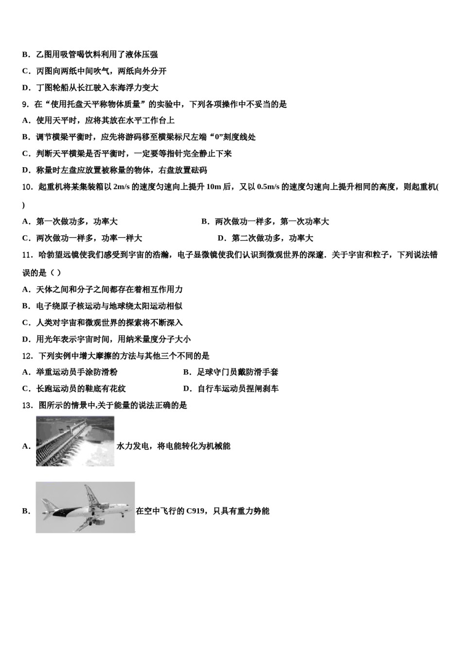 2023-2024学年北京市西城区月坛中学物理八下期末检测模拟试题含解析.doc_第3页