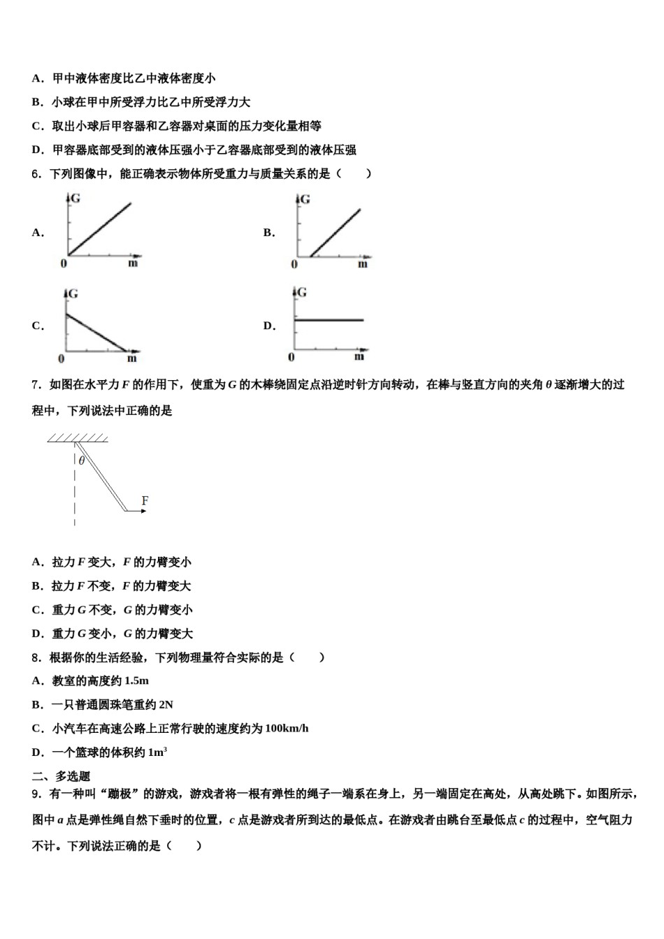 2023-2024学年北京市部分区物理八下期末质量跟踪监视试题含解析.doc_第2页