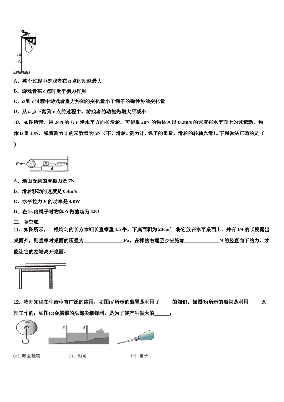 2023-2024学年北京市部分区物理八下期末质量跟踪监视试题含解析.doc_第3页