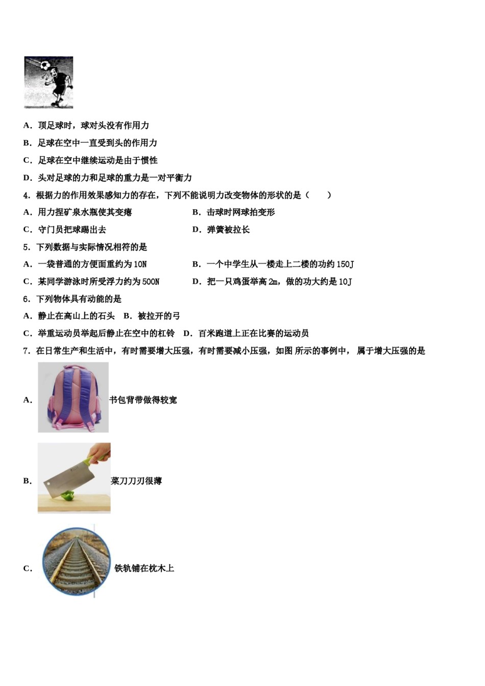 2023-2024学年北京市重点中学八年级物理第二学期期末监测试题含解析.doc_第2页