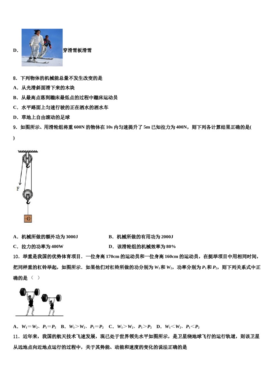 2023-2024学年北京市重点中学八年级物理第二学期期末监测试题含解析.doc_第3页