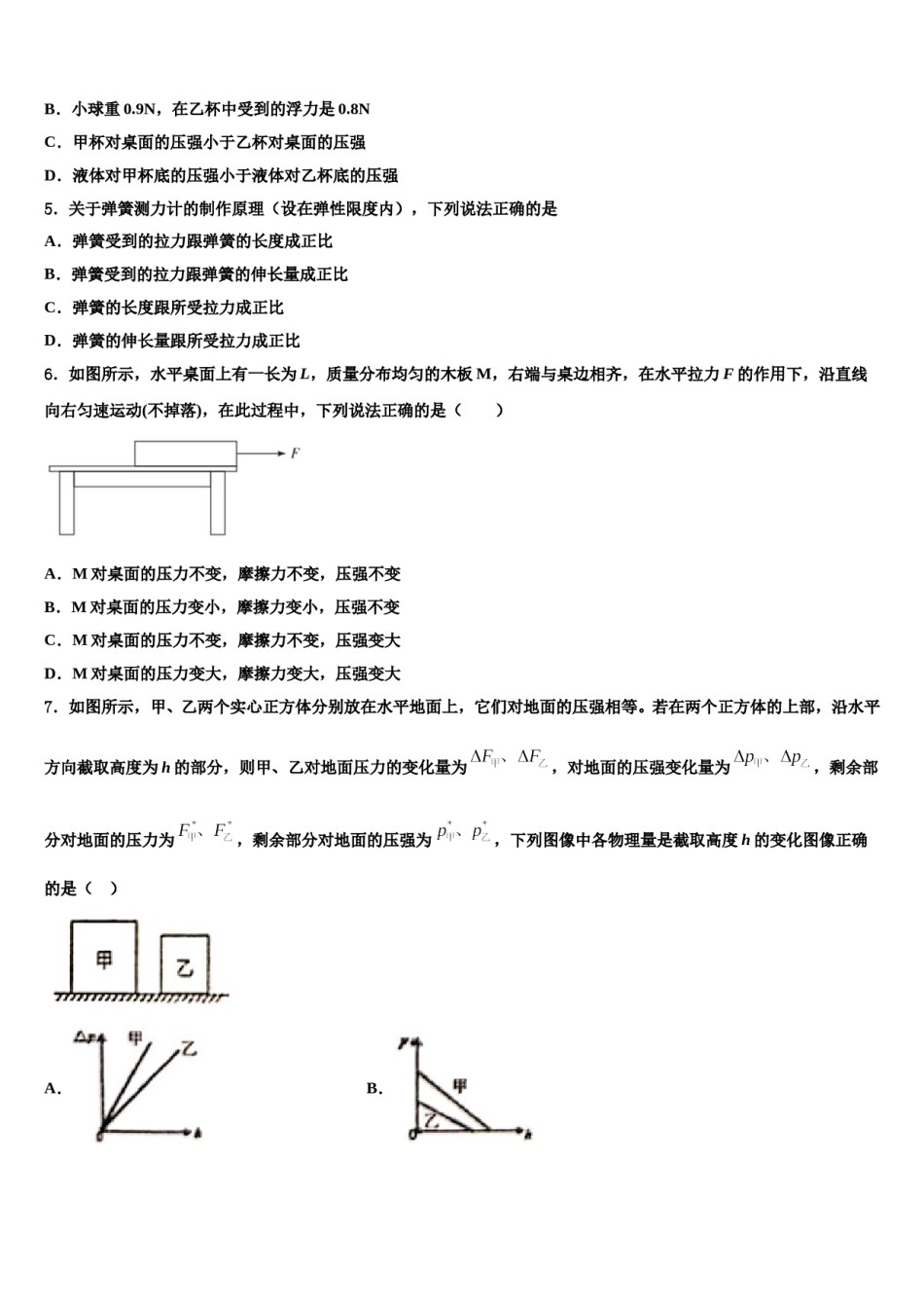 2023-2024学年北京市门头沟区名校八年级物理第二学期期末检测模拟试题含解析.doc_第2页