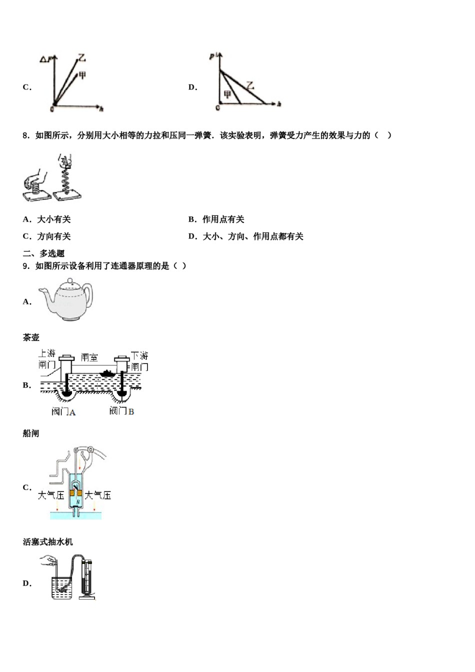 2023-2024学年北京市门头沟区名校八年级物理第二学期期末检测模拟试题含解析.doc_第3页