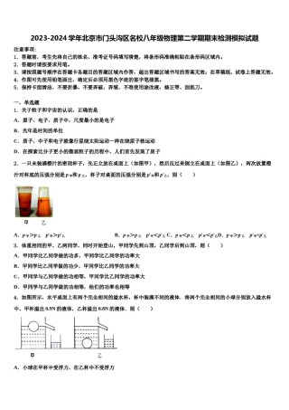 2023-2024学年北京市门头沟区名校八年级物理第二学期期末检测模拟试题含解析.doc