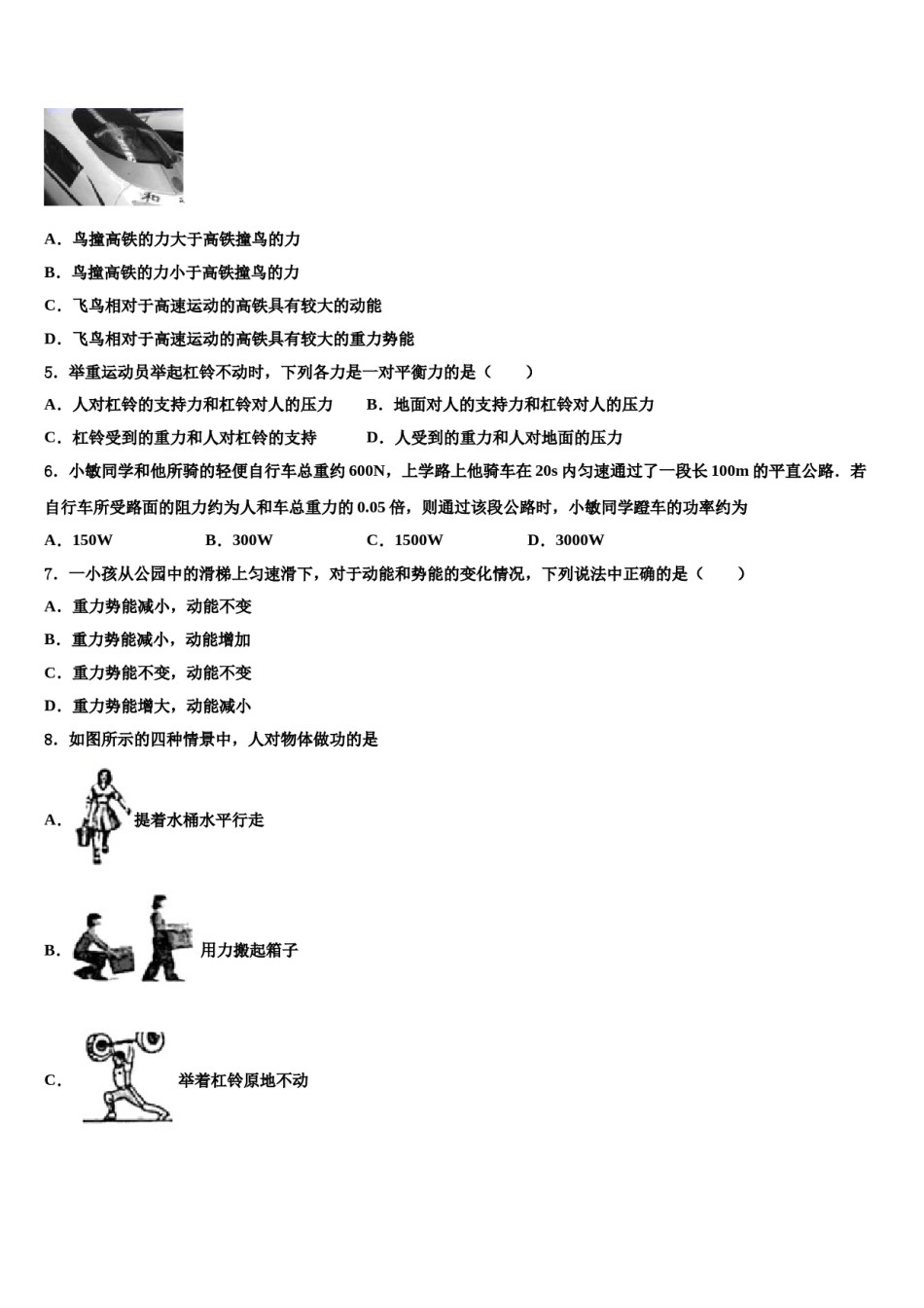 2023-2024学年北京市门头沟区名校八年级物理第二学期期末考试试题含解析.doc_第2页